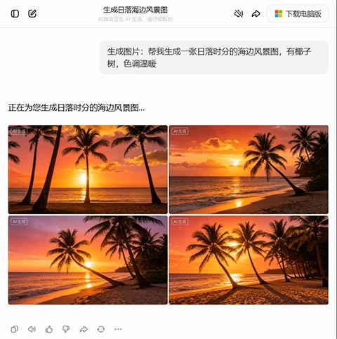 帮我生成一张日落时分的海边风景图,有椰子树,色调温暖